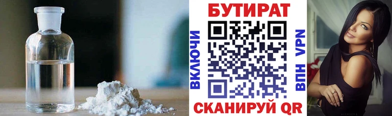Купить где  Тихвин  БУТИРАТ Butirat 
